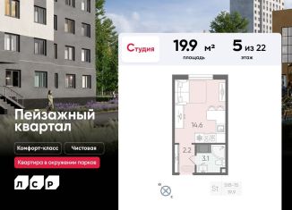 Квартира на продажу студия, 19.9 м2, Санкт-Петербург, метро Гражданский проспект