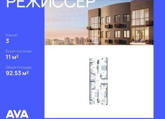 Продажа 3-комнатной квартиры, 92.5 м2, Краснодар, микрорайон ХБК, Уральская улица, 100/8