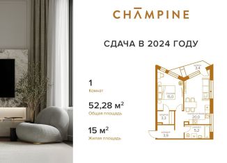 Продажа однокомнатной квартиры, 52.3 м2, Москва, жилой комплекс Шампайн, к3, ЮВАО