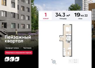 Продам 1-комнатную квартиру, 34.3 м2, Санкт-Петербург, Красногвардейский район