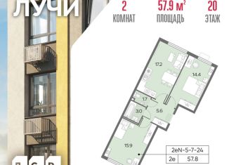 2-ком. квартира на продажу, 57.9 м2, Москва, Производственная улица, 17, ЖК Лучи