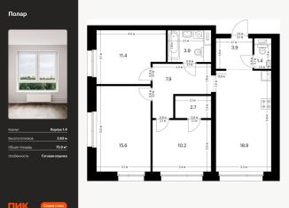 Продажа трехкомнатной квартиры, 75.9 м2, Москва, метро Бибирево, жилой комплекс Полар, 1.4