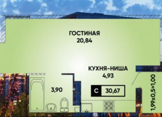 Квартира на продажу студия, 30.6 м2, Краснодар, улица Доблести