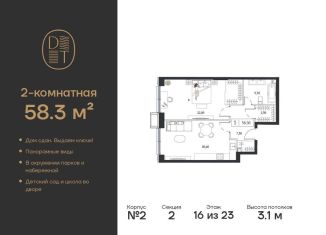 Продажа двухкомнатной квартиры, 58.3 м2, Москва, проспект Андропова, 9/1к2, метро Технопарк