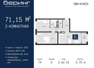 Продам двухкомнатную квартиру, 71.2 м2, Тюмень, Ленинский округ