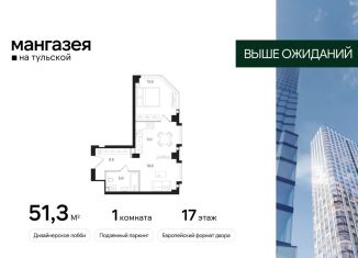 Квартира на продажу студия, 51.3 м2, Москва, метро Тульская, Большая Тульская улица, 10с5