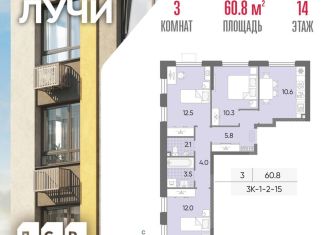 Продаю трехкомнатную квартиру, 60.8 м2, Москва, ЗАО