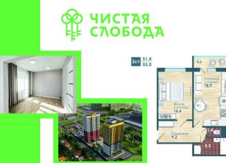 Продается двухкомнатная квартира, 51.4 м2, Новосибирск, улица Титова, с1