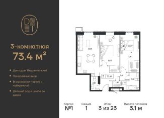 3-комнатная квартира на продажу, 73.4 м2, Москва, проспект Андропова, 9/1, метро Технопарк