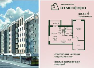 Продам 2-комнатную квартиру, 49.3 м2, Челябинская область, улица Дружбы, с1