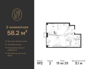 Продажа 2-ком. квартиры, 58.2 м2, Москва, проспект Андропова, 9/1к2, метро Коломенская