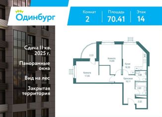 Продается 2-комнатная квартира, 70.4 м2, Московская область