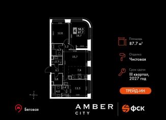 Продам четырехкомнатную квартиру, 87.7 м2, Москва, метро Беговая, 3-й Хорошёвский проезд, 3Ас17