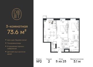 Продажа трехкомнатной квартиры, 73.6 м2, Москва, проспект Андропова, 9/1к2, метро Технопарк