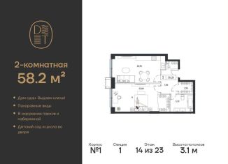 Продается 2-комнатная квартира, 58.2 м2, Москва, проспект Андропова, 9/1, метро Технопарк