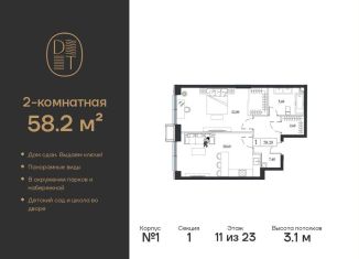 Продаю двухкомнатную квартиру, 58.2 м2, Москва, проспект Андропова, 9/1, метро Коломенская