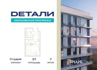 Продаю квартиру студию, 27 м2, Москва