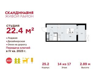 Продается квартира студия, 22.4 м2, деревня Летово, квартал № 83, 25с2