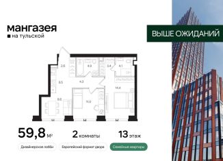 Продаю 2-комнатную квартиру, 59.8 м2, Москва, метро Тульская, Большая Тульская улица, 10с5