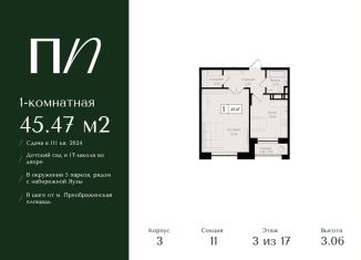 Продам 1-ком. квартиру, 45.5 м2, Москва, ВАО