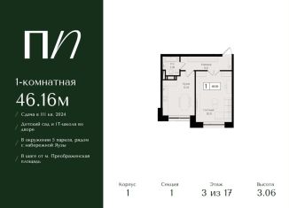 Продам 1-комнатную квартиру, 46.2 м2, Москва, метро Семеновская