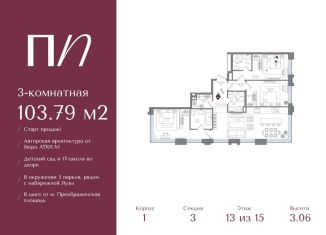 Продам 3-комнатную квартиру, 103.8 м2, Москва