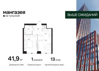 Продам 1-комнатную квартиру, 41.9 м2, Москва, Большая Тульская улица, 10с5, метро Тульская