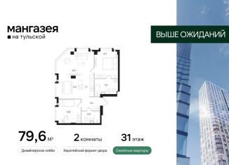 2-ком. квартира на продажу, 79.6 м2, Москва, Большая Тульская улица, 10с5, метро Тульская