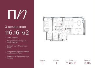 Продаю 3-ком. квартиру, 116.2 м2, Москва, ВАО