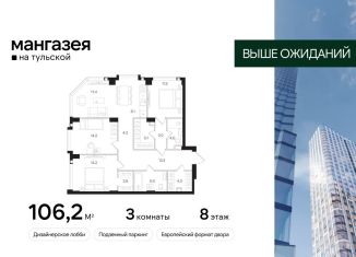 Продаю трехкомнатную квартиру, 106.2 м2, Москва, Большая Тульская улица, 10с5, Большая Тульская улица