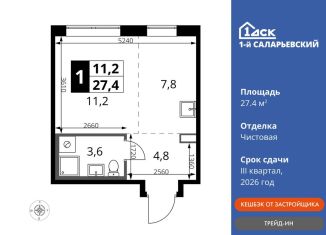 Продам квартиру студию, 27.4 м2, Наро-Фоминский городской округ, Киевское шоссе, с1