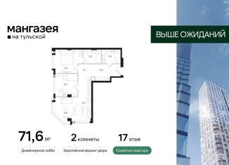 Продаю 2-комнатную квартиру, 71.6 м2, Москва, Большая Тульская улица, 10с5, метро Шаболовская