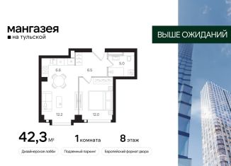 Продажа однокомнатной квартиры, 42.3 м2, Москва, Большая Тульская улица, 10с5, Даниловский район