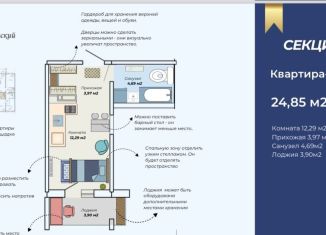 Продается квартира студия, 24.9 м2, Челябинск, Цинковая улица, 20