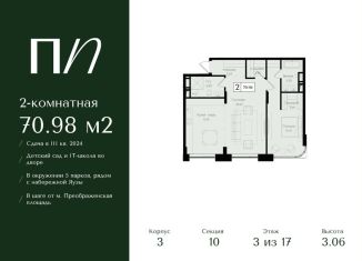 Продам 2-ком. квартиру, 71 м2, Москва, метро Электрозаводская