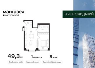 Продажа 1-комнатной квартиры, 49.3 м2, Москва, Большая Тульская улица, 10с5, метро Тульская