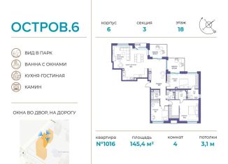 Продам 4-ком. квартиру, 145.4 м2, Москва, СЗАО