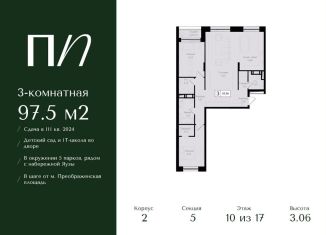 Продам 3-комнатную квартиру, 97.5 м2, Москва, метро Семеновская