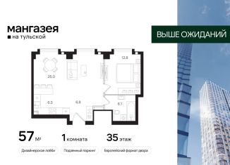 Однокомнатная квартира на продажу, 57 м2, Москва, Большая Тульская улица, 10с5, метро Шаболовская