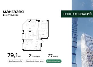 Продаю двухкомнатную квартиру, 79.1 м2, Москва, Большая Тульская улица, 10с5, Большая Тульская улица