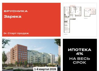 Трехкомнатная квартира на продажу, 110.9 м2, Тюмень