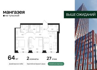 Продается 2-ком. квартира, 64 м2, Москва, Большая Тульская улица, 10с5, метро Тульская