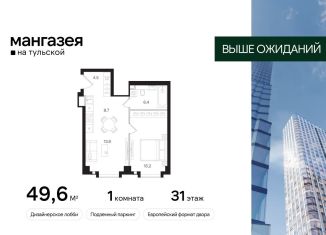 Продам однокомнатную квартиру, 49.6 м2, Москва, Большая Тульская улица, 10с5, метро Тульская