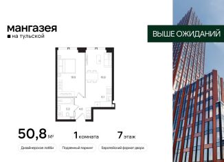 Продажа 1-комнатной квартиры, 50.8 м2, Москва, Большая Тульская улица, 10с5, метро Шаболовская