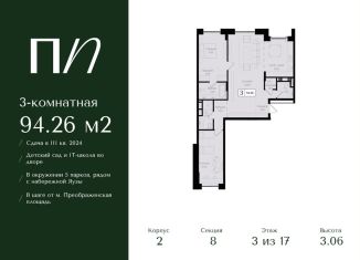 Продам 3-комнатную квартиру, 94.3 м2, Москва, ВАО