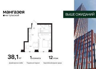 Однокомнатная квартира на продажу, 38.1 м2, Москва, Большая Тульская улица, 10с5, Даниловский район