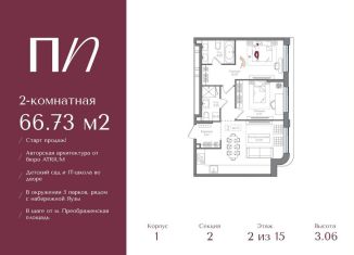 Продам 2-ком. квартиру, 66.7 м2, Москва, метро Семеновская