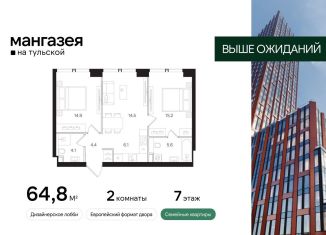 Продам двухкомнатную квартиру, 64.8 м2, Москва, метро Тульская, Большая Тульская улица, 10с5