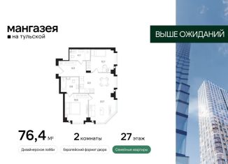 Продам 2-комнатную квартиру, 76.4 м2, Москва, Большая Тульская улица, 10с5, метро Тульская