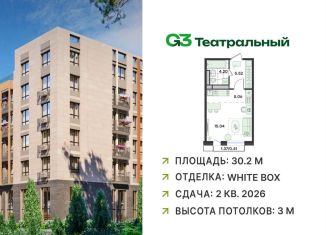 Продам квартиру студию, 30.2 м2, рабочий посёлок Ильинский